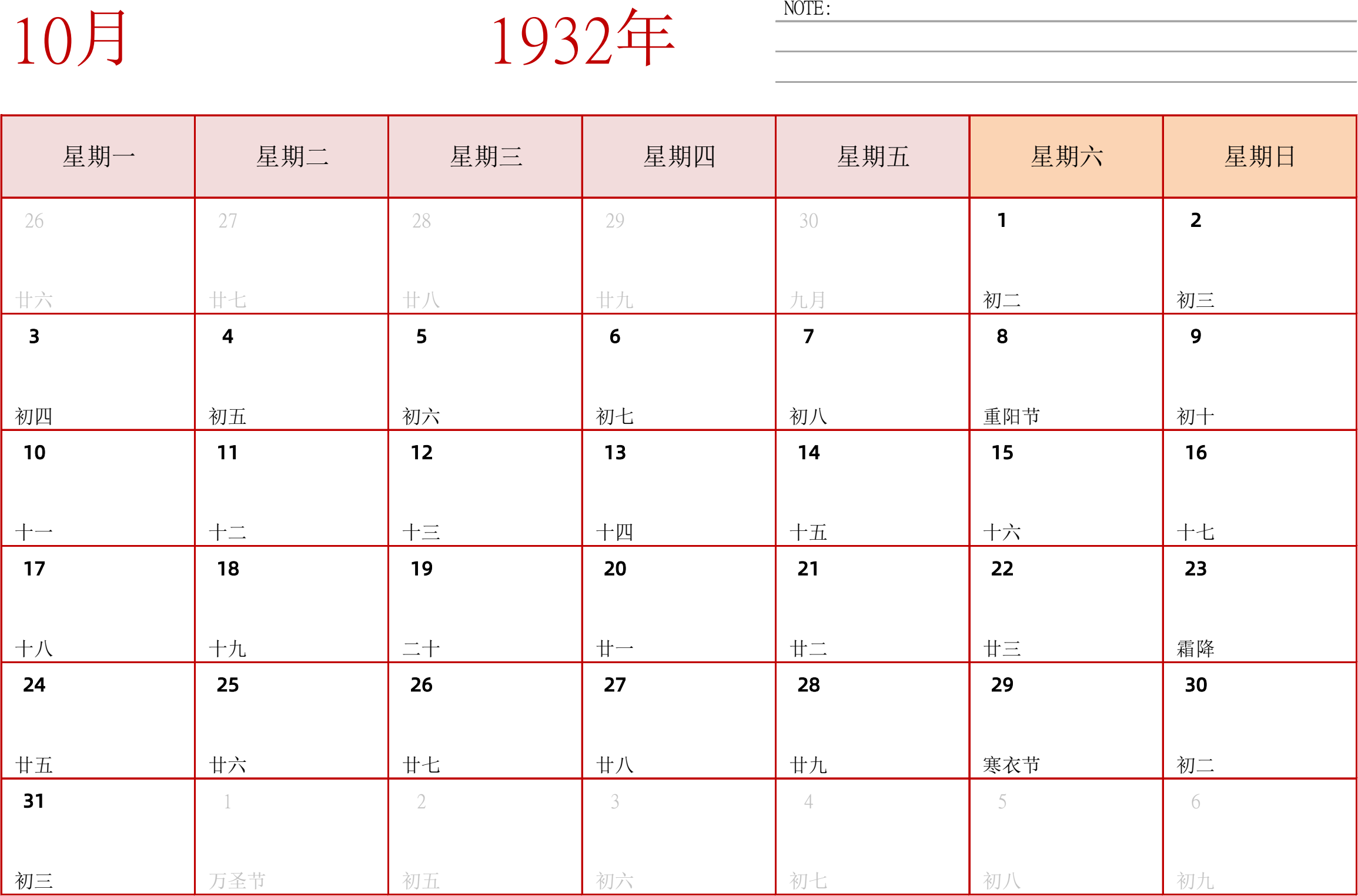 日历表1932年日历 中文版 横向排版 周一开始 带节假日调休安排